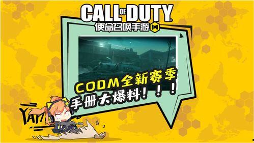 codm新s4手册最新爆料,全新玩法与战术解析