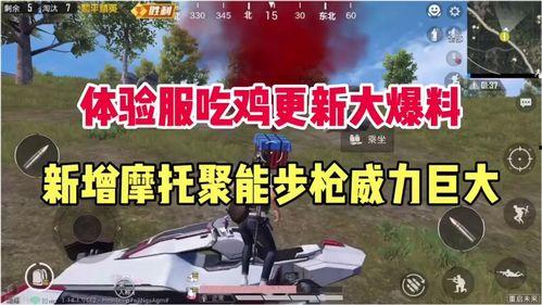 吃鸡新爆料最新消息,神秘新地图与全新玩法即将上线！